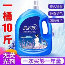 【整整10斤】一大桶薰衣草洗衣液香味持久留香深层洁净家庭装
