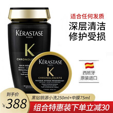 京东国际	
卡诗（KERASTASE）进口黑钻凝时钥源洗发水黑耀臻萃鱼子酱洗发露 修护受损脆弱毛躁控油去屑 黑钻钥源洗发水250ml+鱼子酱发膜中样75ml