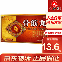 四方箄 骨筋丸片 48片/盒 3盒装