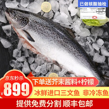 【已做核酸检测】崇鲜 新鲜冰鲜三文鱼整条（大西洋鲑）7.5-6.5kg 1条盒装 整条三文鱼刺身