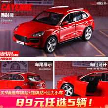 【89￥选5辆】警车玩具合金汽车模型1/36仿真兰博基尼跑车模型儿童男孩玩具车开门回力 保时捷卡宴-红色