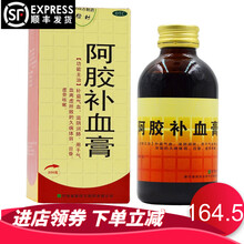 四方箄  阿胶补血膏 200g  补益气血 滋阴润肺 用于气血两虚所致的久病体弱 目昏虚劳咳嗽 RK 5盒