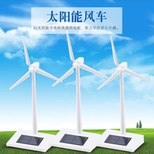 太阳能风车模型太阳能风车模型小学生科学实验玩具幼儿园区角摆放材料科技小制作