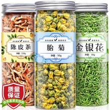 【拍1罐=发3罐共190g】胎菊金银花陈皮茶菊花茶 组合型花草茶养生茶可搭配枸杞子金丝皇菊山楂片玫瑰