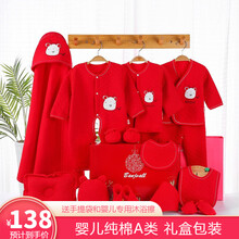 班杰威尔 刚出生小孩鼠年送礼物穿的衣服套装满月过新年礼中国大红色 哆哆鼠 18件套 新生儿码 建议0-6个月