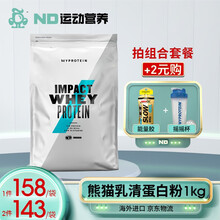 Myprotein熊猫蛋白粉英国进口运动营养健身补剂乳清补充蛋白质粉熊猫乳清蛋白粉1公斤/2.2磅 北海道牛乳味