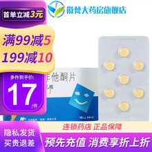 万特（药品） 乐孚亭 盐酸安非他酮片 75mg*14片/盒【凭处方预约】 2盒装