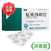 安来厄贝沙坦片75mg*28片/盒原发性高血压糖尿病肾病 1盒装