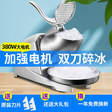 碎冰机商用奶茶店刨冰机绵绵冰机家用小型摆摊电动双刀冰沙机枳萸 银白色标准款
