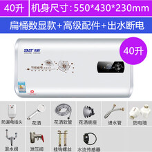 先科热水器电家用储水式遥控40L50L6080升小型扁桶洗澡卫生间OL 扁桶数显四十高配断电