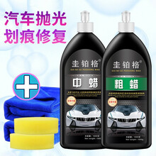 划痕蜡汽车蜡车漆划痕修复神器漆面刮痕抛光蜡去污上光蜡划痕宝去痕膏打腊 划痕修复中蜡+粗蜡