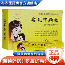 金诃 安儿宁颗粒 3g*9袋 用于小儿风热感冒 咳嗽有痰 发热咽痛 上呼吸道感染 1盒