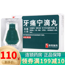 神奇 牙痛宁滴丸 30mg*60丸 5盒