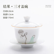 天泽 景德镇茶具套装陶瓷甜白手绘三才盖碗茶杯单个白瓷薄胎大号泡茶碗 三才·结果