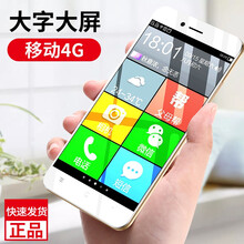 速洛老人智能手机移动联通电信4G全网通双卡大屏老年机大字体大声学生微信上网备用机 移动4G （1G+8G）