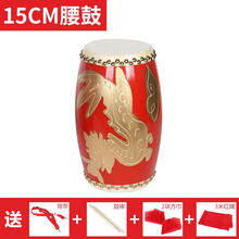 12厘米14厘米15厘米沥龙木质牛皮腰鼓金龙腰鼓儿童成人安塞腰 15cm沥龙腰鼓+鼓棒+背带+方巾+三米红绸