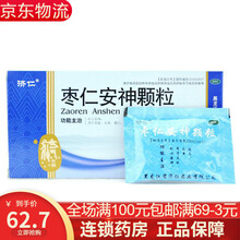 济仁 枣仁安神颗粒 5g*6袋补心安神。用于失眠、头晕，健忘。 3盒装