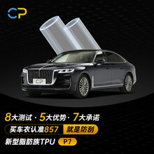 CP P7隐形车衣新型TPU漆面保护膜全车膜不发黄不留胶印防刮包安装 P7
