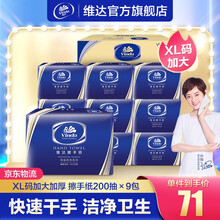 维达（Vinda）商用抽纸 3折单层200抽9包 酒店餐厅公用擦手纸XL码加厚商务卫生纸巾（整箱）