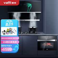 华帝（VATTI）i11140+52B+i23009侧吸式抽油烟机燃气灶具蒸烤箱套装 厨房三件套 大吸力自动清洗(天然气)