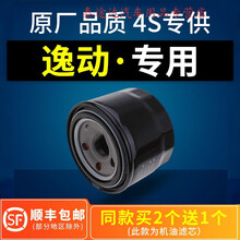适配汽车长安逸动机油滤芯滤清器逸动xt机油格机滤原厂一代二代dt4S专用定期保养维修 2019年 逸动XT 排量1.6L