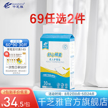 千芝雅 舒心棉柔系列 成人护理垫 孕产妇婴儿尿垫 尿失禁隔尿垫 （尺寸:60cm×90cm）单包装30片 护理垫