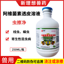 阿维菌素透皮溶液浇泼剂虫擦净线虫螨虫和寄生性昆虫病兽药250ML