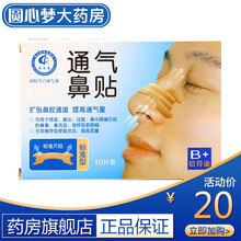 奇力康通气鼻贴10片 缓解鼻塞儿童型扩张鼻腔通道 【儿童型】10片