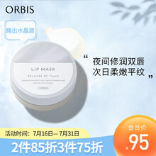 ORBIS奥蜜思云逸舒感晚安唇膜8g