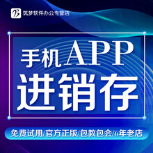 管家婆云进销存 财务软件实体仓库库存出入库软件服装销售网络版订单管理系统ERP 手机APP(进销存)