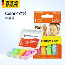 德国安耳悠睡觉专用耳塞隔音睡眠神器学生耳罩防噪音防吵降噪 炫彩4对 强力降噪（收藏再加购物车～自动送便携盒） M