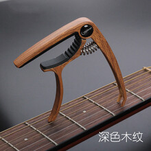 杉贝 SHANBEI 吉他变调夹民谣吉他电吉他合金变调夹尤克里里移调升夹调变音夹子抖音同款 深色木纹合金款送