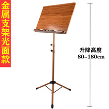 古筝乐谱架升降便携中式家用实竹木质小提琴经书歌曲谱支架子 木色加高款金属支架【光面谱板】