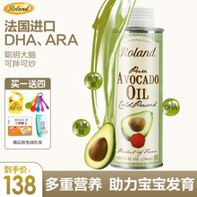 罗朗德(Roland)婴幼儿DHA核桃油法国进口低温初榨辅食儿童孕妇食用油牛油果油补充脑黄金 牛油果油250ml