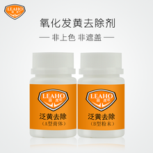 LEAHO去氧化剂AJ篮球鞋抗氧化小白鞋增白剂贝壳头匡威鞋边去黄增白 鞋边去氧化还原套餐