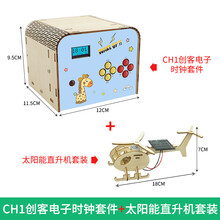 德飞莱 适用arduino开发板diy科学小制作scratch编程电子时钟套件 CH1创客电子时钟套件+太阳能直升机套装