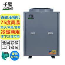 千屋空气能热水器3匹5匹7匹10匹15p20匹30匹中央热泵源大型速热高温商用家用 低温（-25度）大7匹冷暖型顶出风