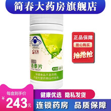 【药房直售】完美牌语泰片玉米肽0.8克片*90片 完美语泰片 完美产品 完美语泰片 五瓶