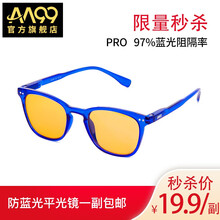 AA99防蓝光眼镜防辐射眼镜男女手机电脑电竞游戏平光护目镜A02 【蓝光阻隔Pro】深蓝色防蓝光97%+
