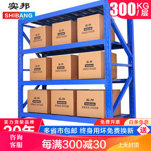 实邦 中型仓库货架300KG/层重型仓储展示架工厂置物架 蓝色中型 中型加厚200*60*200=4层主架300KG