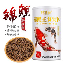 贝意品锦鲤鱼饲料观赏鱼金鱼小颗粒上浮鱼食增体增色增艳专用不浑水通用锦鲤鱼粮饲料 1kg