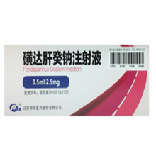 恒瑞   磺达肝癸钠注射液  / 0.5ml:2.5mg *2支