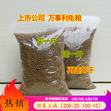 万事利龟粮石料巴西龟饲料鳄龟食幼龟粮草龟料小乌龟食品 0号500克开口粮买1送1)再送虾皮