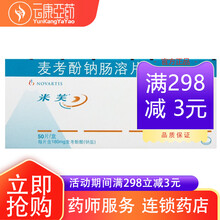 米芙 麦考酚钠肠溶片 180mg*50片 5盒