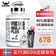 【欧洲原装】北欧海盗分离乳清蛋白粉低脂高蛋白增肌健身瘦人健肌粉5磅 苹果味-雕刻线条-86%蛋白含量-2270克