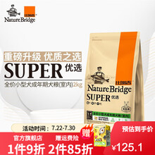 【旗舰店】比瑞吉优选室内小型成犬狗粮2kg 泰迪贵宾比熊博美迷你雪纳瑞全犬种通用狗粮 2kg