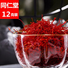 北京同仁堂藏红花 伊朗西红花养生系列可配搭藏红花茶西红花茶泡水泡茶泡脚 藏红花 伊朗西红花4g*3盒 旗舰品质泡水