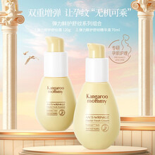 袋鼠妈妈 孕妇舒纹2件套 孕妇护肤套装 孕期纹路修护孕妇橄榄油 孕妇适用护肤品