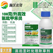 瀚沃 陶氏益农 盖草能高效氟吡甲禾灵 芦苇一年生禾本科杂草农药除草剂 15ml