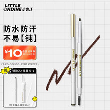 小奥汀双头极细眉笔 04棕黑色（防水防汗不易脱色持久不晕染）